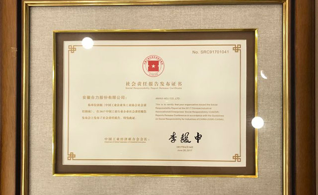 安徽合力参加2017中国工业行业企业社会责任报告发布会