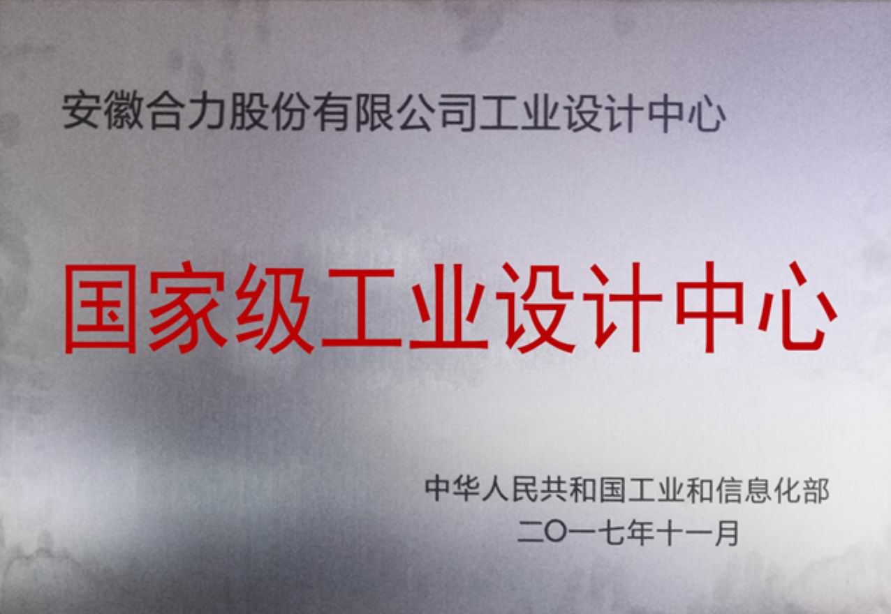 公司工业设计中心获得国家级认证